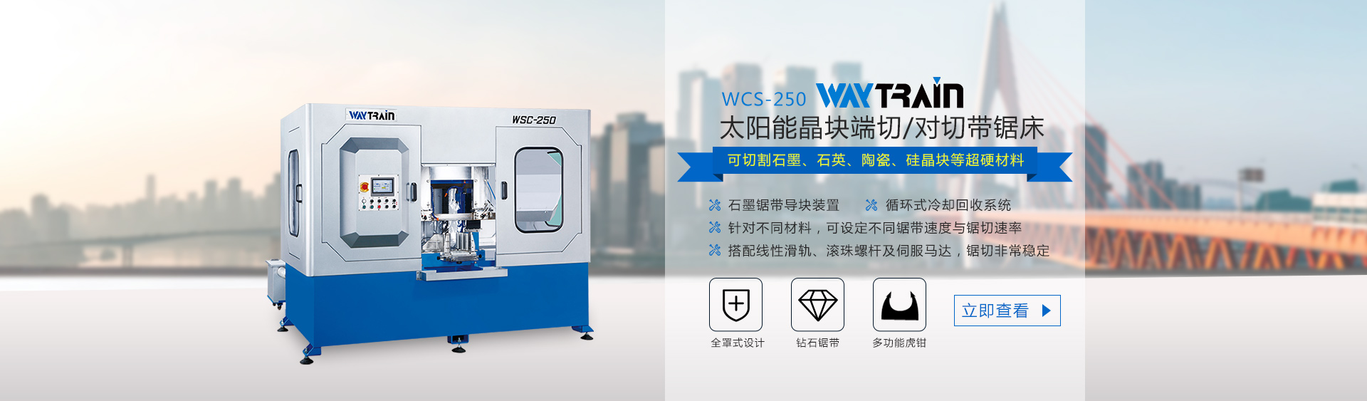 数控金属带锯床WSC-250